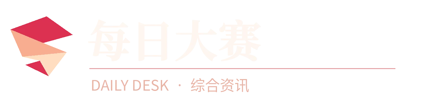 每日大赛吃瓜